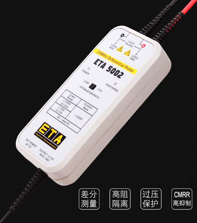 差分探头